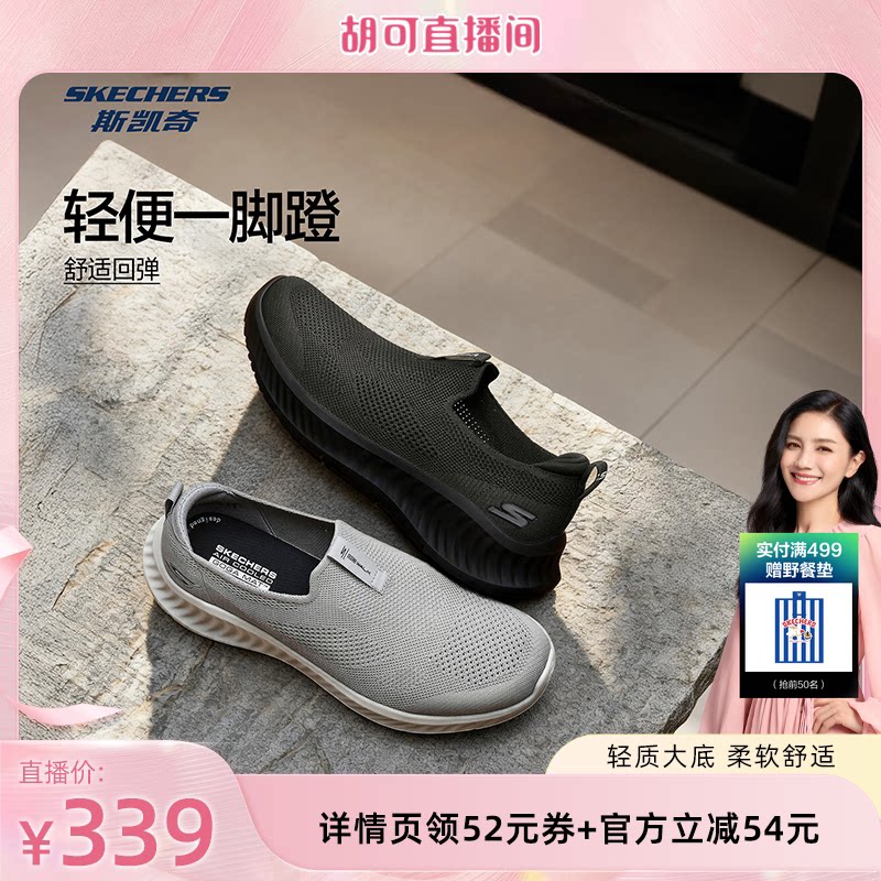 【胡可直播间】斯凯奇健步鞋2026春夏季新品透气缓震舒适一脚蹬