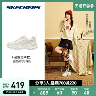 厚底甜酷老爹鞋 赵露思同款 女运动鞋 Skechers斯凯奇珍珠熊春季