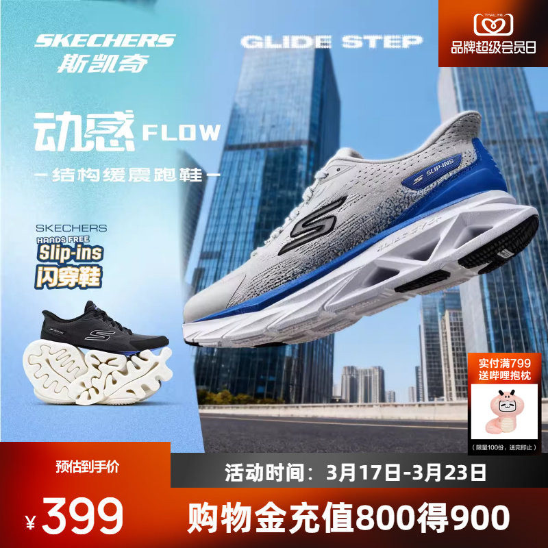 【李佳琦直播间】斯凯奇闪穿男女款运动低帮绑带透气跑步鞋