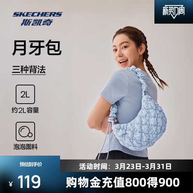 斯凯奇云朵月牙包男女通用实用单肩斜挎包新款轻盈百搭大容量