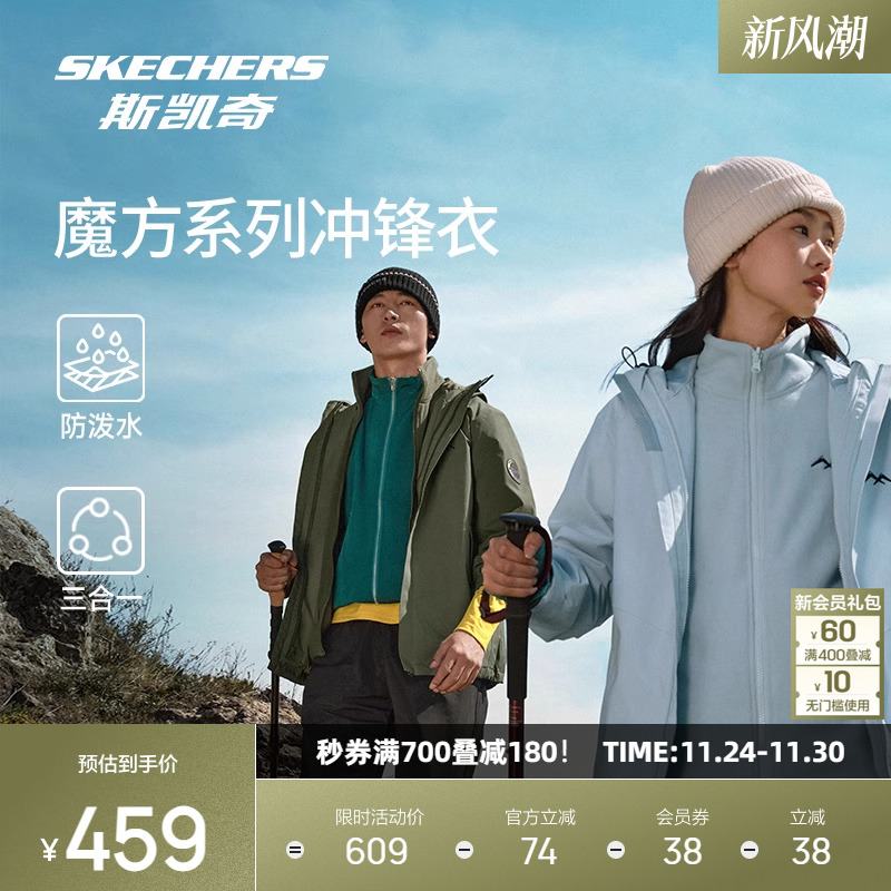 【成毅同款】斯凯奇冲锋衣外套