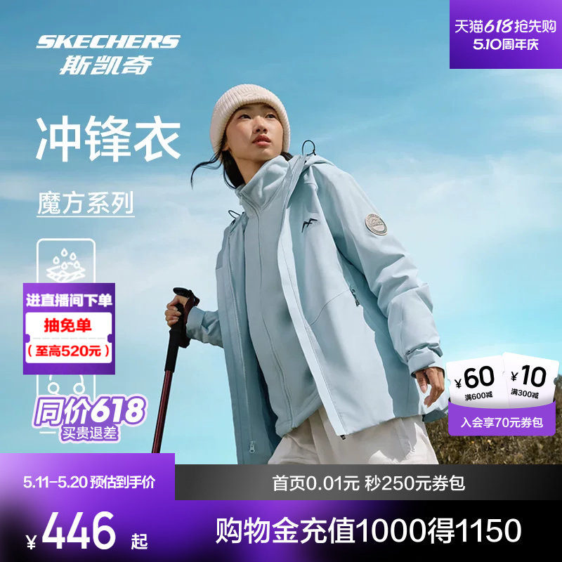 斯凯奇魔方防晒冲锋衣三合一春季男女户外抓绒内胆防水连帽外套