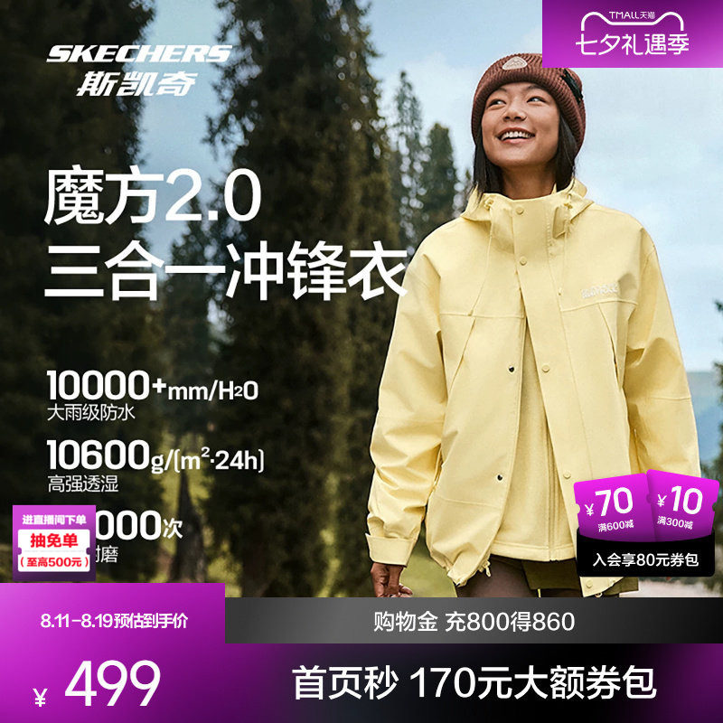 斯凯奇魔方2.0户外冲锋衣秋季三合一男女同款防风防水摇粒绒外套