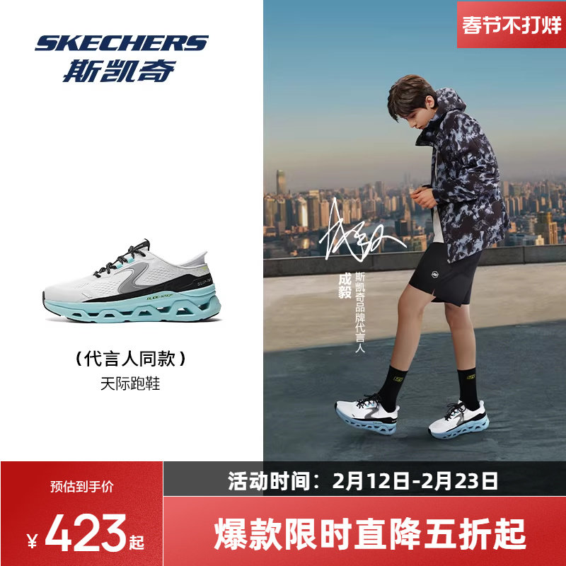 成毅同款丨斯凯奇天际跑鞋男女时尚运动闪穿一脚蹬休闲鞋150510