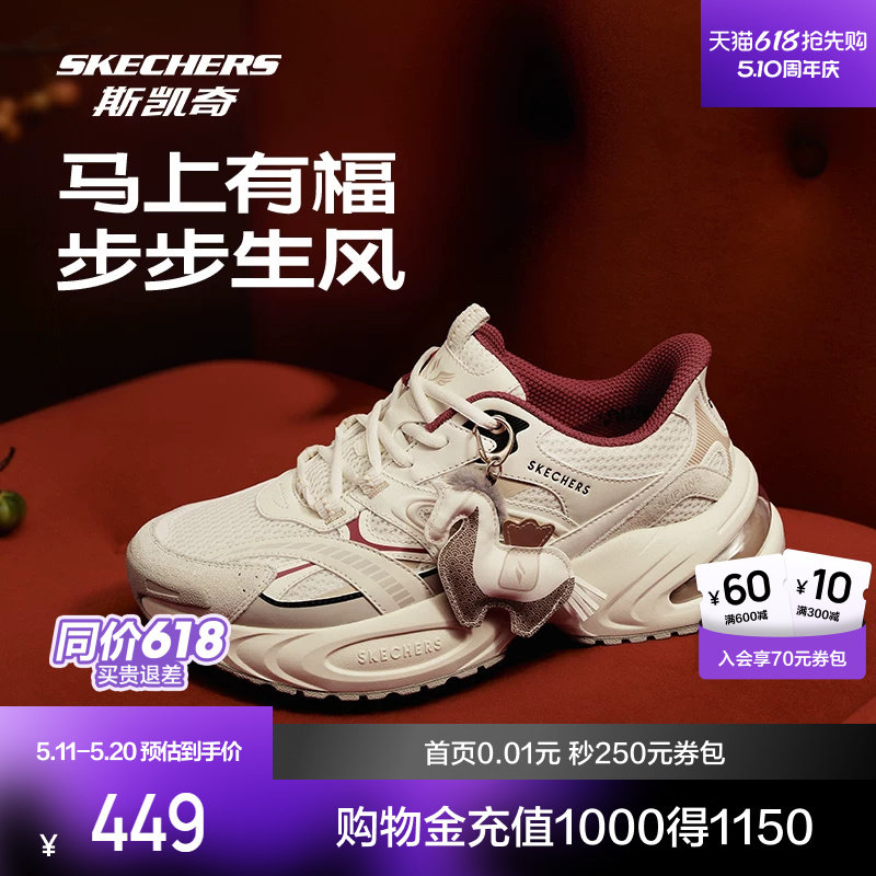 马东同款|斯凯奇新品福跃闪穿老爹鞋2026新款男女运动鞋休闲上新