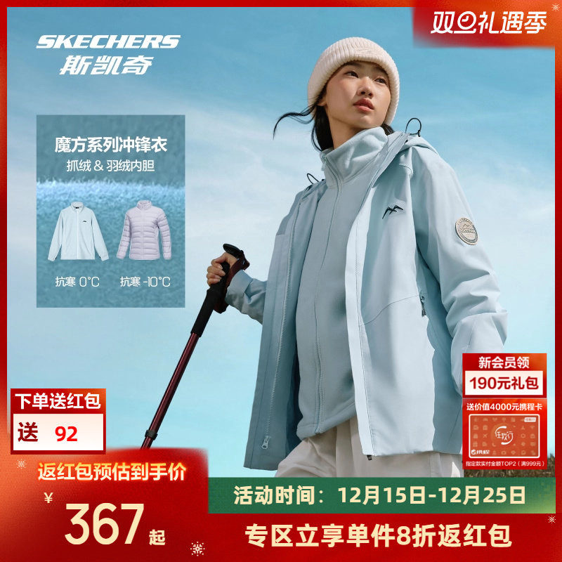 斯凯奇魔方三合一冲锋衣