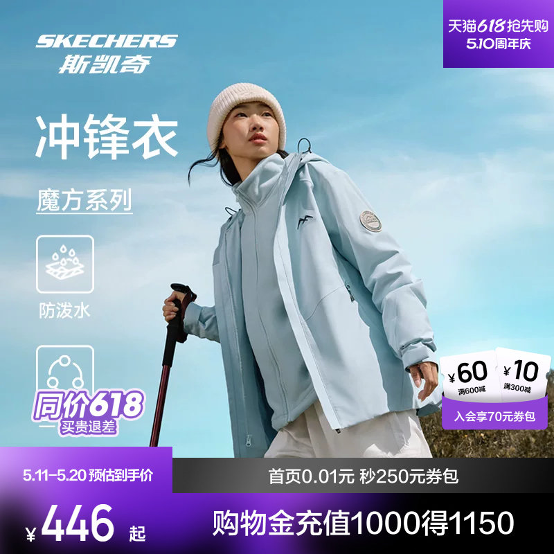 斯凯奇魔方防晒冲锋衣三合一春季男女户外抓绒内胆防水连帽外套