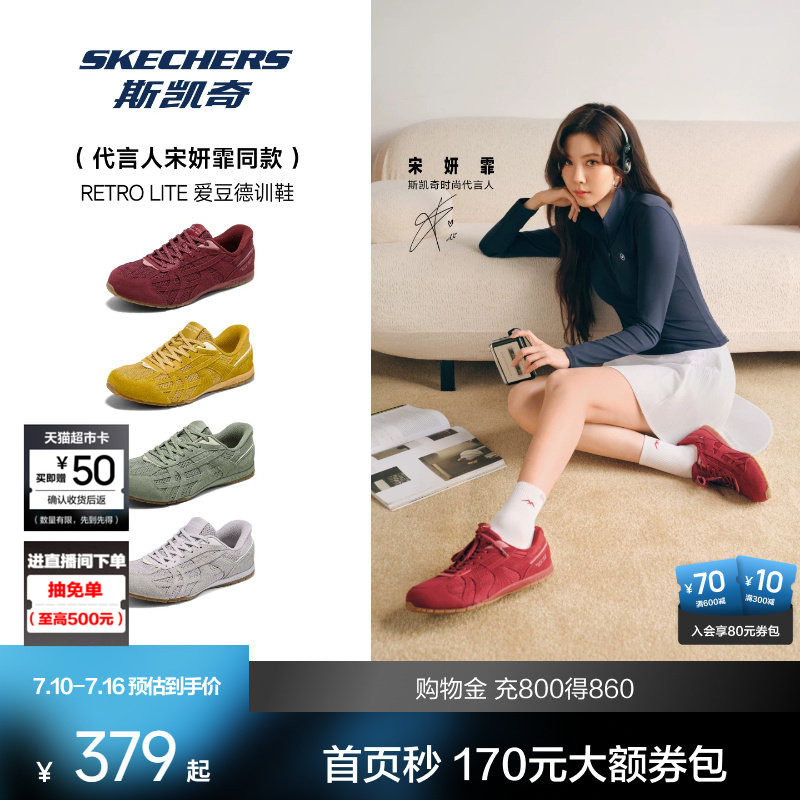 【宋妍霏同款】斯凯奇闪穿爱豆德训板鞋26新品女休闲复古薄底鞋