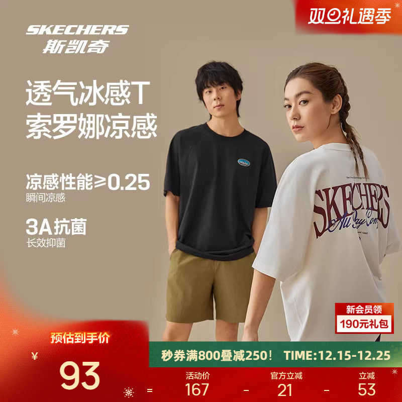 斯凯奇凉感T恤2025年男女情侣潮流短袖宽松柔软抗菌时尚百搭
