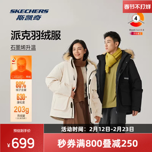 【梁朝伟同款】斯凯奇派克羽绒服男女保暖舒适短款毛领连帽外套