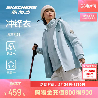 斯凯奇魔方三合一防晒冲锋衣