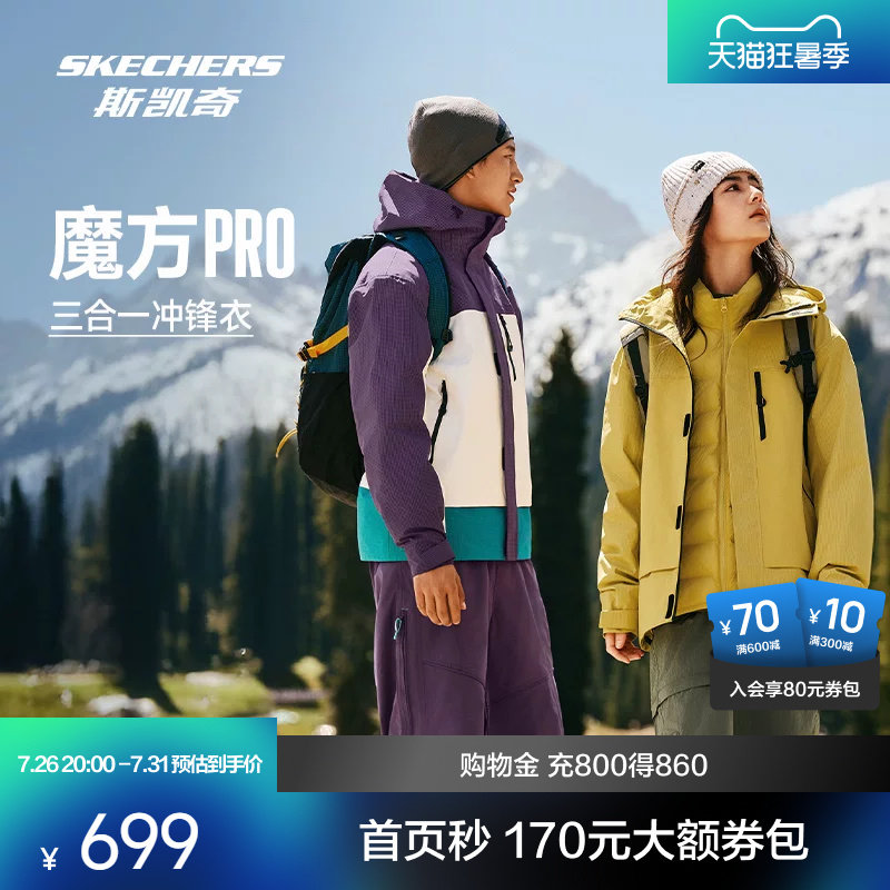 斯凯奇魔方Pro冲锋衣男女款冬季三合一防水热绒棉服内胆外套