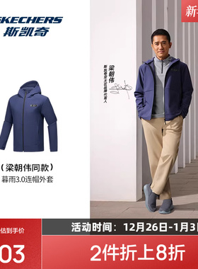 梁朝伟同款斯凯奇2025秋冬暮雨男女同款加绒防水防污软壳运动外套