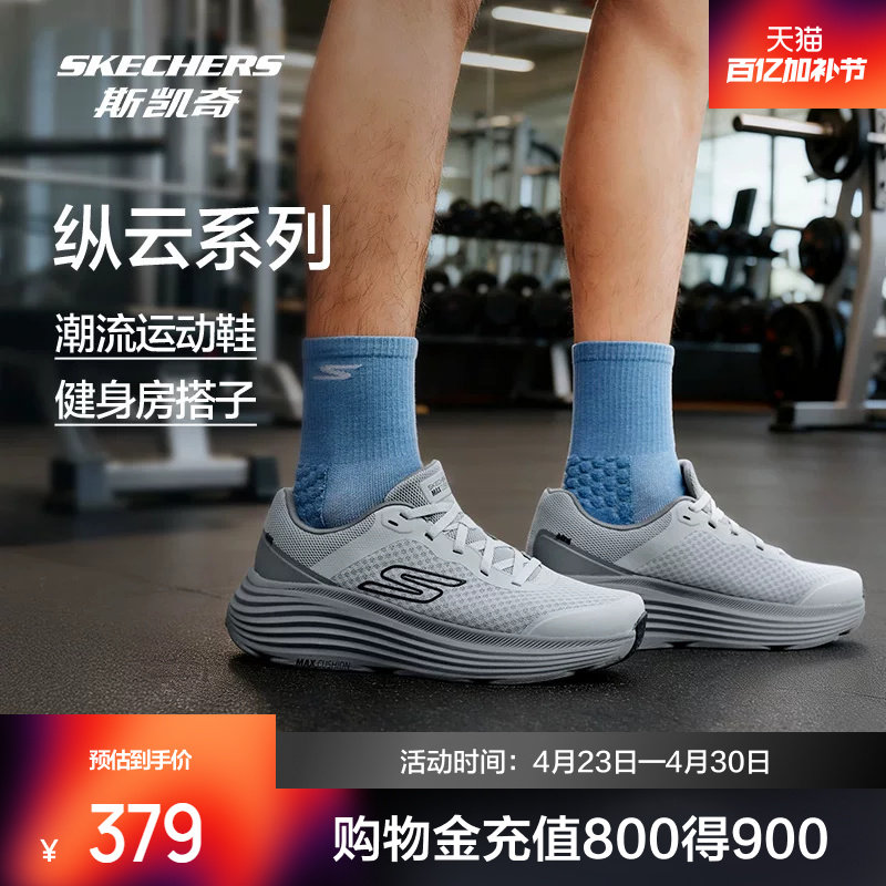 斯凯奇纵云鞋跑步鞋男女同款情侣休闲鞋轻便减震舒适时尚运动鞋