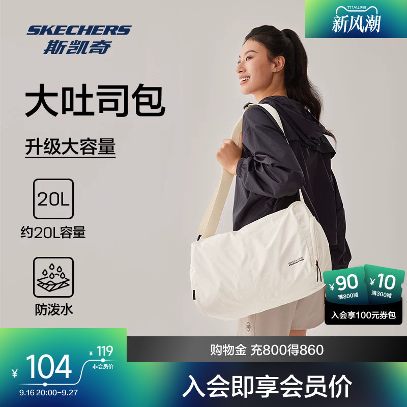 斯凯奇吐司包新品男女同款大容量斜挎包轻柔肤感运动包包图片
