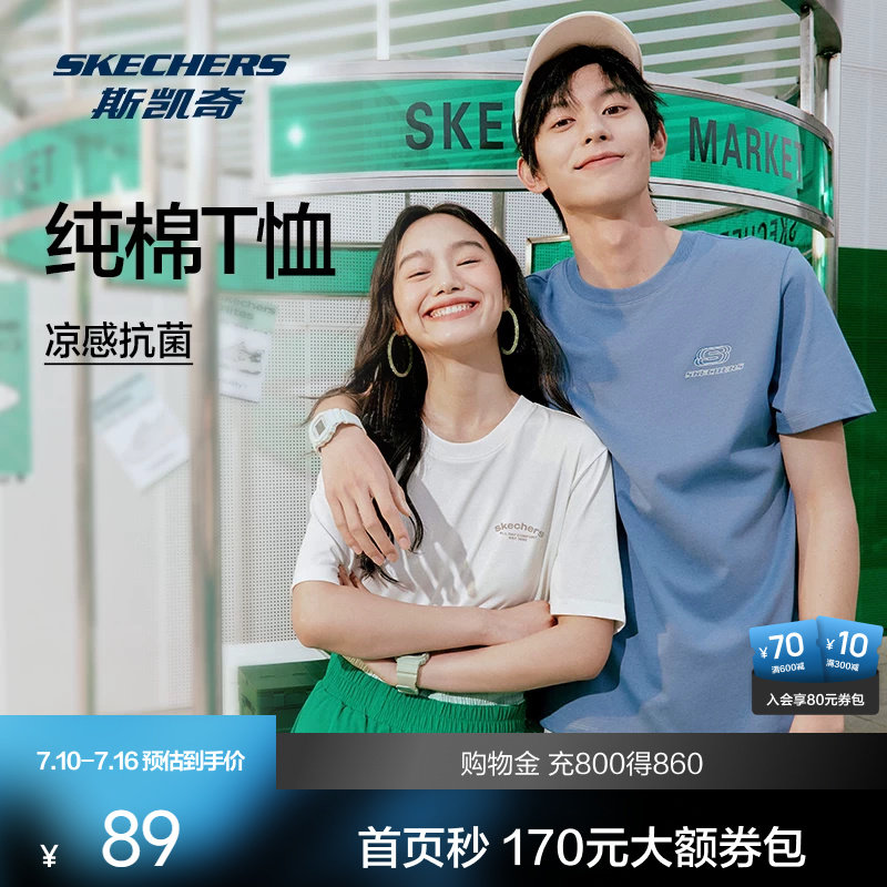 斯凯奇男女T恤短 45元 - 86线报