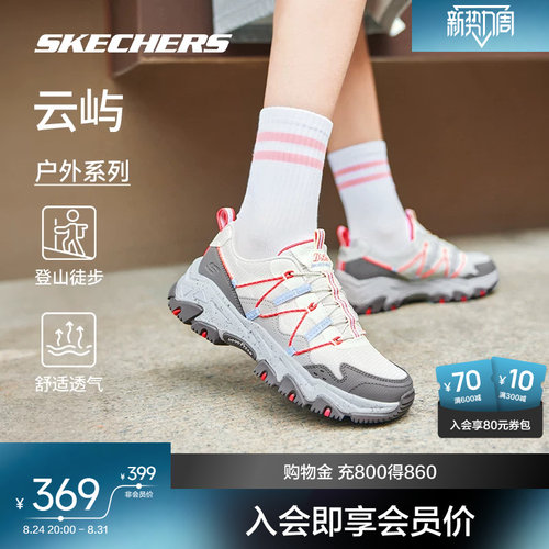 斯凯奇云屿山系老爹风户外徒步鞋