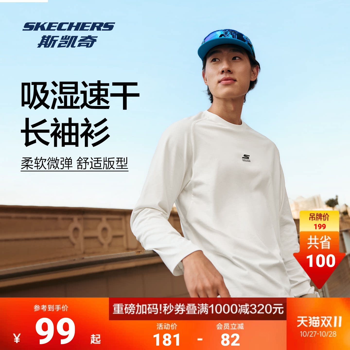 斯凯奇长袖速干衣T恤2026秋季新款男户外跑步运动健身投篮训练服