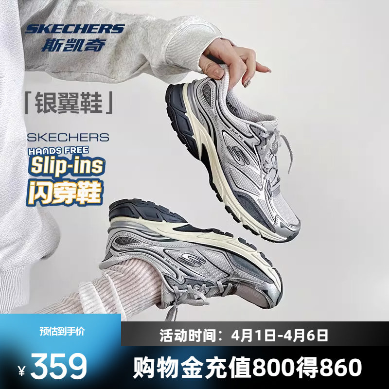 明星同款丨斯凯奇银翼鞋2026春季新品跑鞋老爹鞋男女闪穿运动鞋