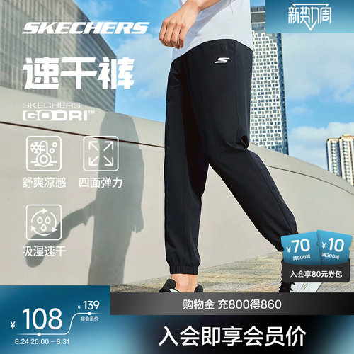 斯凯奇凉感速干运动长裤男女同款