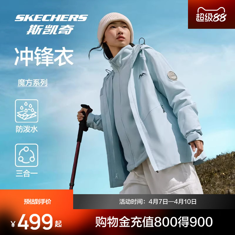 斯凯奇魔方三合一防晒冲锋衣春季男女防水运动户外抓绒内胆外套