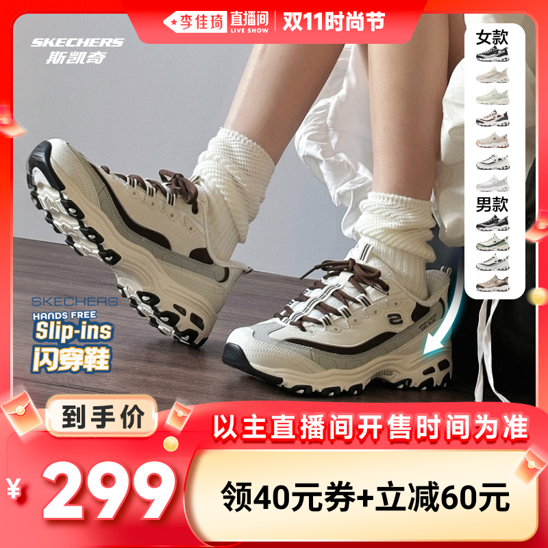 【李佳琦直播间时尚节】斯凯奇男女款增高闪穿熊猫鞋老爹鞋