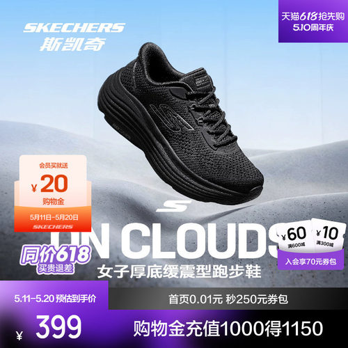 斯凯奇纵云3.0春夏新品男女闪穿厚底增高透气缓震跑步鞋520礼物