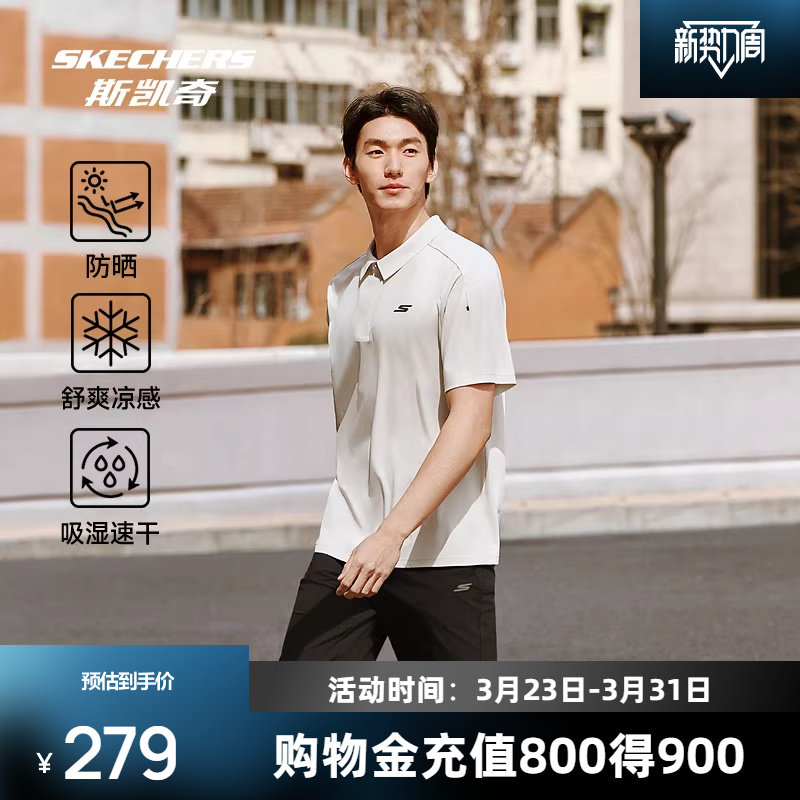 斯凯奇男士柔软面料科技吸湿速干防晒运动POLO衫休闲运动