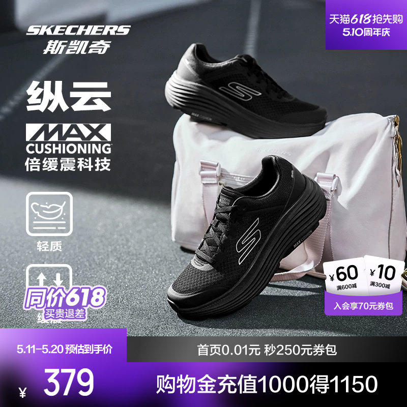斯凯奇纵云跑鞋520礼物情侣鞋黑色运动鞋减震透气散步跑步休闲鞋