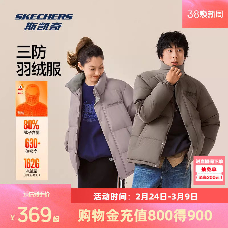 斯凯奇短款三防羽绒服冬季男女棉服加厚保暖防风休闲羽绒运动外套