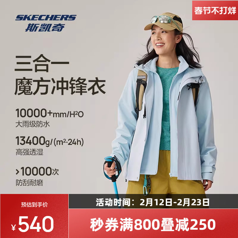 斯凯奇魔方冲锋衣秋冬男女款三合一专业防水透气耐磨运动外套