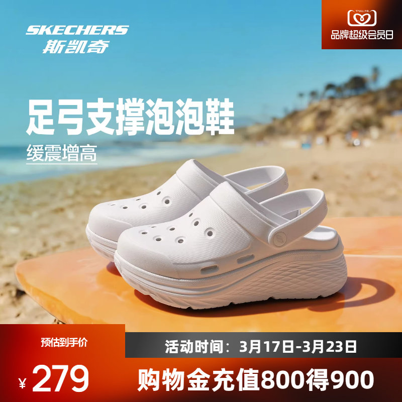 【李佳琦直播间】斯凯奇女款一脚蹬凉鞋透气舒适休闲洞洞鞋轻便