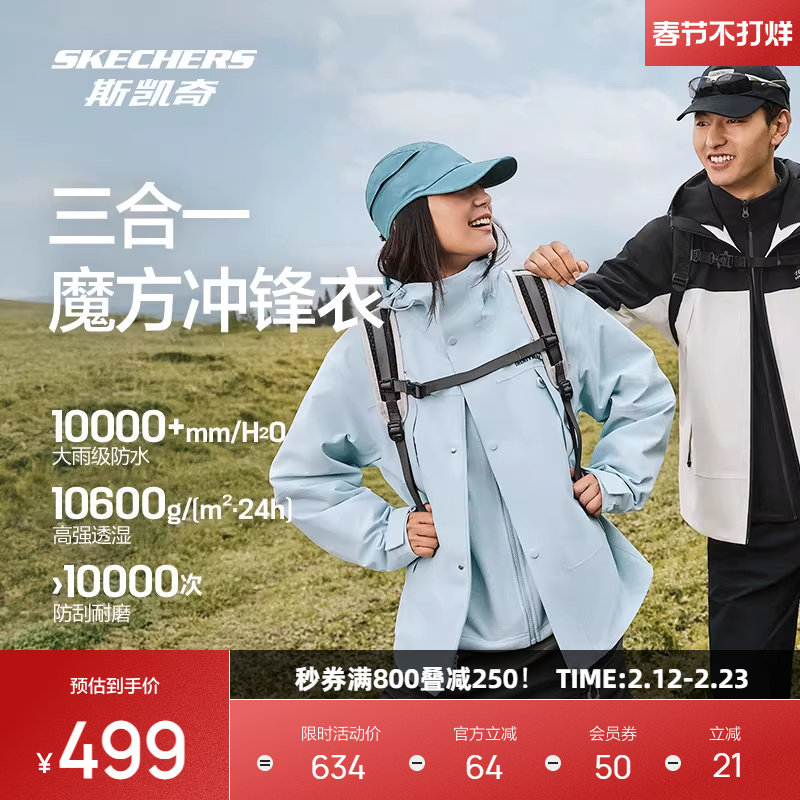 斯凯奇户外冲锋衣春季魔方系列三合一男女款透气专业防水外套