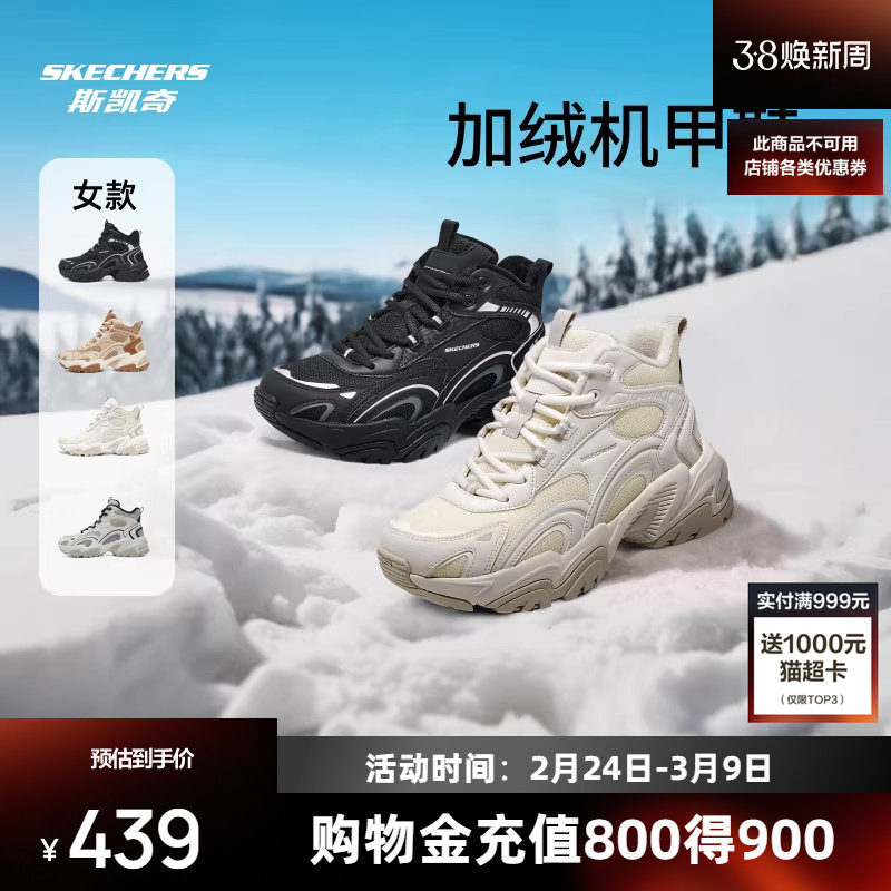 斯凯奇加绒机甲老爹鞋女款复古高帮鞋轻质保暖舒适时尚潮流