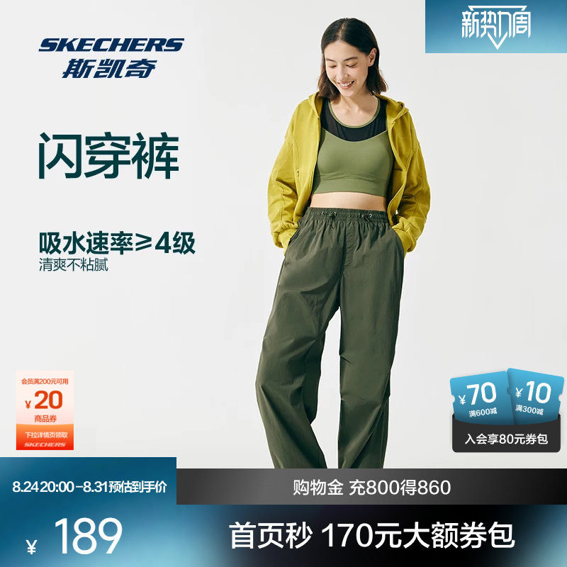 【性价比】斯凯奇速干伞兵裤闪穿裤夏季女款阔腿褶皱凉感运动户外抽绳长裤