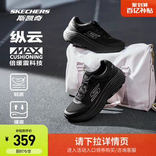 斯凯奇纵云跑鞋男女同款情侣鞋黑色运动鞋减震透气散步跑步休闲鞋