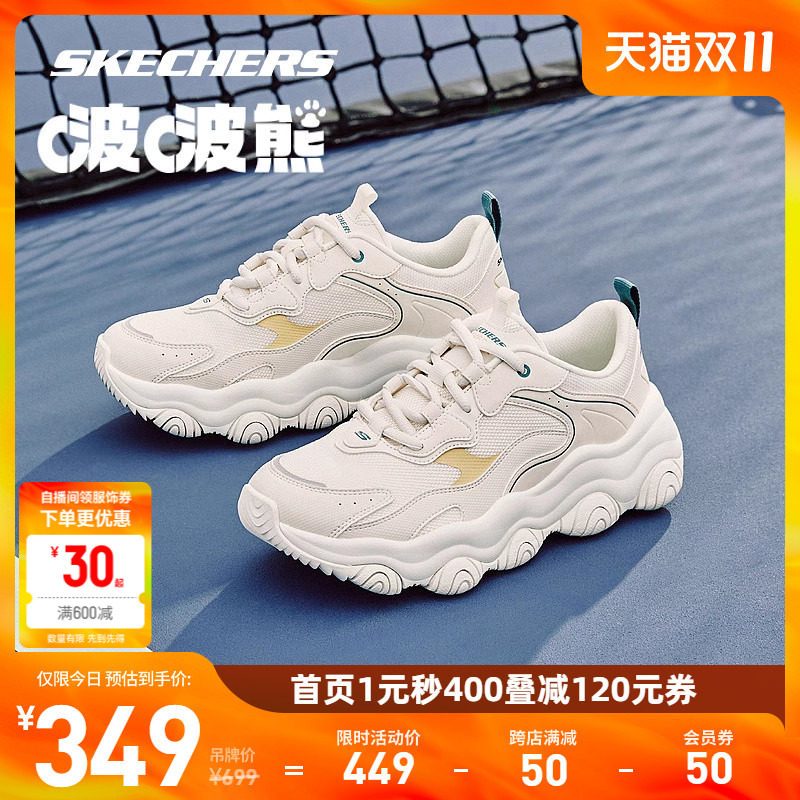 【曾可妮同款】斯凯奇啵啵熊2023冬男女轻质运动鞋拼接厚底老爹鞋高性价比高么？