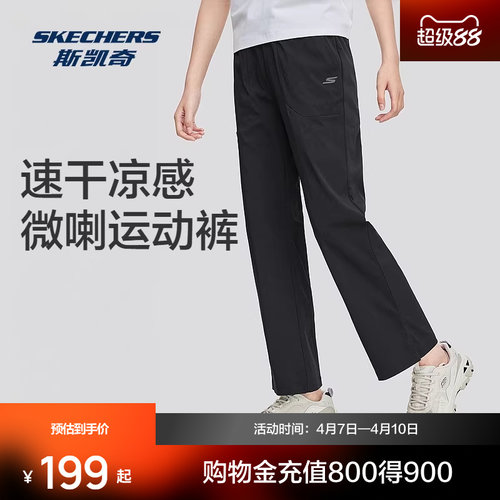 斯凯奇速干凉感微喇长裤女子