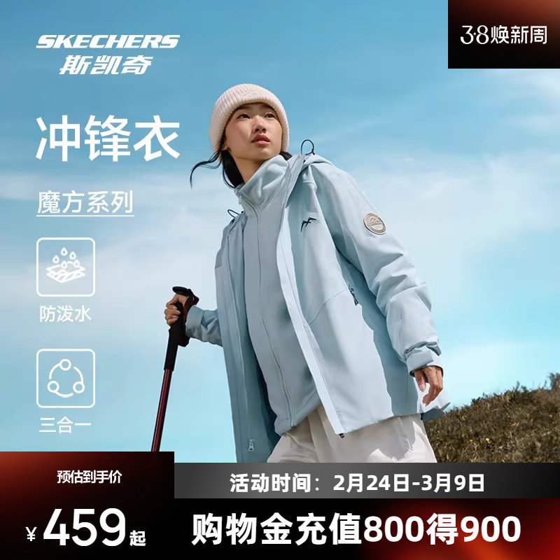 斯凯奇魔方防晒冲锋衣三合一春季男女户外抓绒内胆防水连帽外套