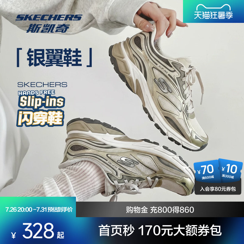 斯凯奇银翼鞋老爹鞋 213元 - 86线报
