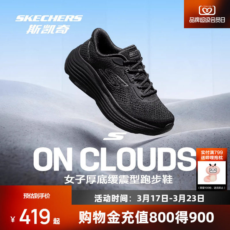 斯凯奇纵云3.0跑步鞋2026春季新品男女闪穿厚底增高透气缓震跑鞋