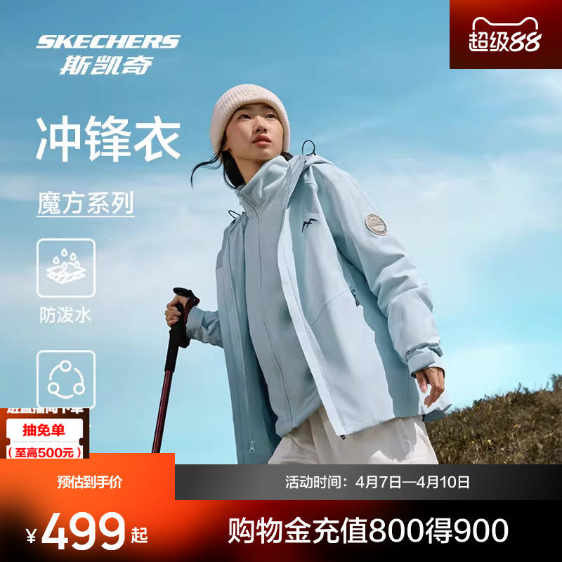 斯凯奇魔方防晒冲锋衣三合一春季男女户外抓绒内胆防水连帽外套