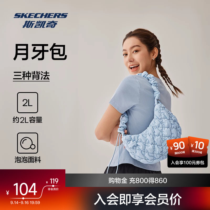 斯凯奇云朵月牙包男女通用实用单肩斜挎包新款轻盈百搭大容量图片