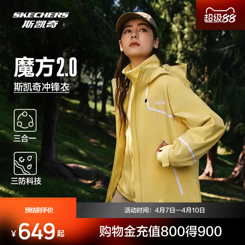 斯凯奇魔方三防冲锋衣2.0春季三合一男女防水耐磨透湿户外外套