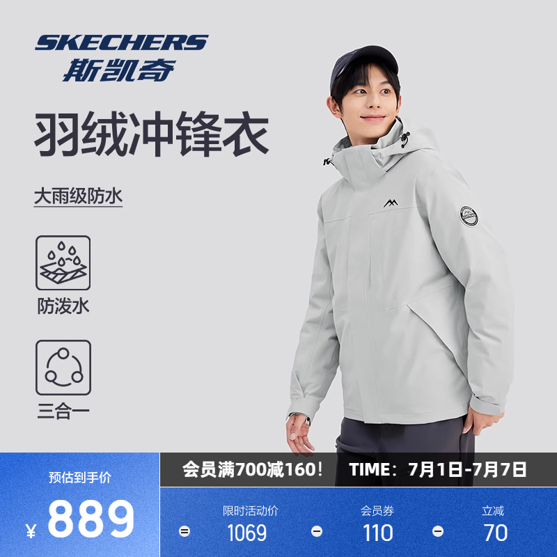 斯凯奇男款魔方三合一羽绒外套冲锋衣保暖防风户外登山徒步外套