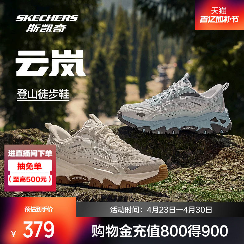 斯凯奇云岚户外登山徒步鞋女款夏闪穿鞋舒适透气耐磨防滑抓地运动