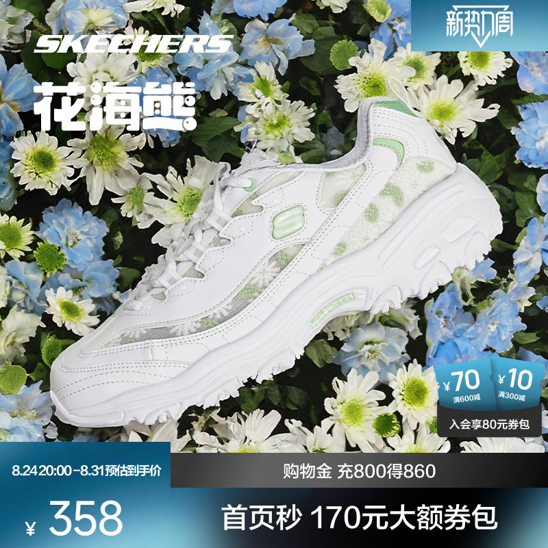 速 斯凯奇花海熊老爹鞋 弹 叠金币拍150.8元 - 86线报