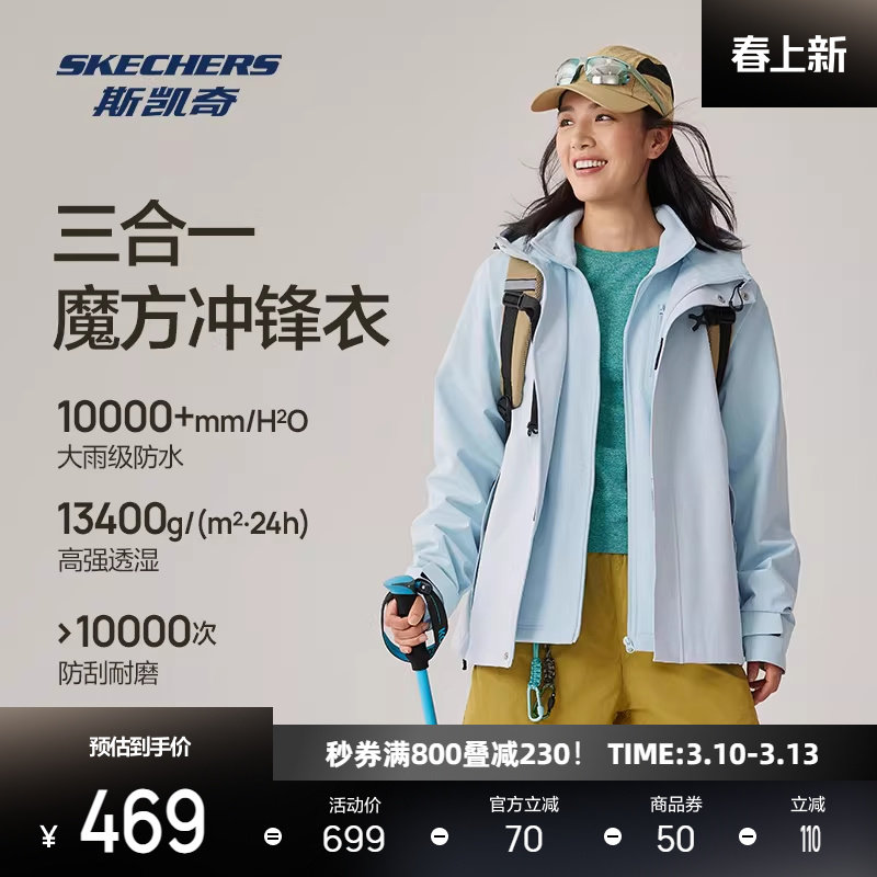 斯凯奇魔方冲锋衣春季男女款三合一专业防水透气耐磨运动外套
