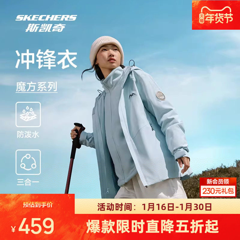 斯凯奇魔方防晒冲锋衣三合一秋冬男女保暖户外抓绒内胆防水外套,户外/登山/野营/旅行用品,冲锋衣,淘宝优惠券,粉丝福利购,淘宝优惠卷