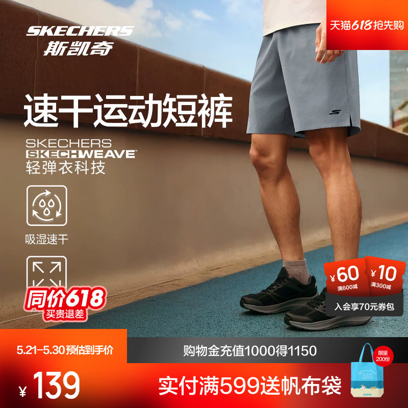 斯凯奇男士运动速干短裤2026新款宽松弹性健身跑步裤吸湿四分裤子
